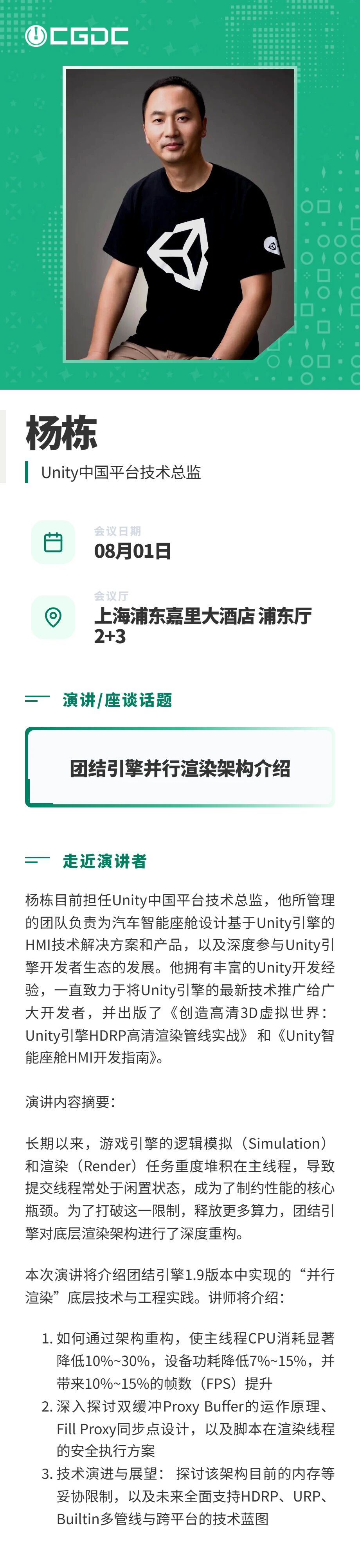 【会议】2026年中国游戏开发者大会(CGDC)技术专场部分重磅嘉宾揭晓! https://cms3.chinajoy.net/157/upload/resources/image/102541.jpg?token=Bearer eyJhbGciOiJIUzUxMiJ9.eyJpc3MiOiJlY2hpc2FuIiwic3ViIjoie1wiY2xpZW50XCI6XCJXRUJcIixcInR5cGVcIjpcIlVTRVJcIixcIm5hbWVcIjpcInVzZXIyX2FwaVwiLFwic2lnbmF0dXJlXCI6bnVsbCxcImV4cGlyZXNfaW5cIjoxODAwMDAwMH0iLCJpYXQiOjE3ODE1MDUxNDAsImV4cCI6MTc4MTUyMzE0MH0.fssuSMKjkgEIb4MdqWTqqOPW8nAfeBcJj5wLOBX87zgpD-xMmLkMToYrnCAvx2x6iSH_iI3djuIRKtL29r0XHQ